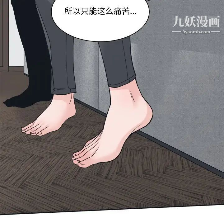 《谁才是真爱》漫画 第23話