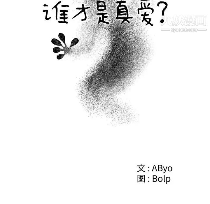 《谁才是真爱》漫画 第23話