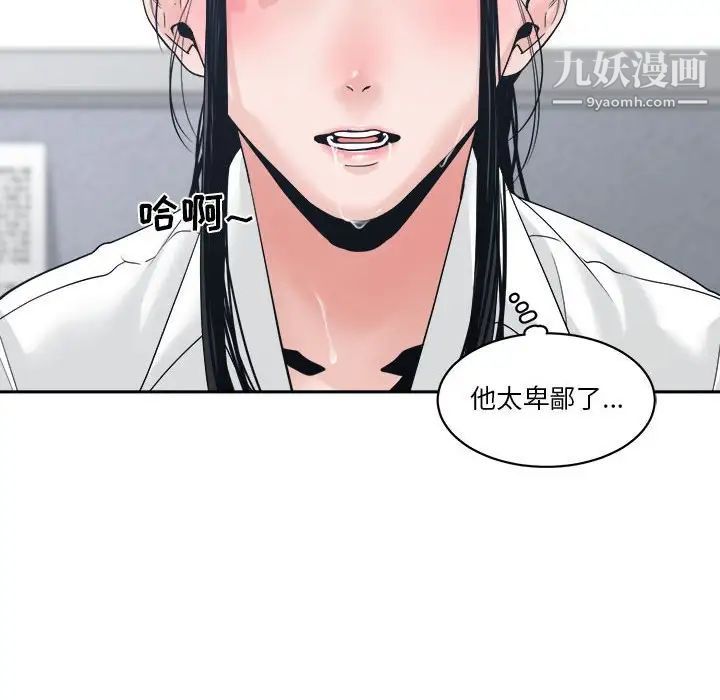 《谁才是真爱》漫画 第23話