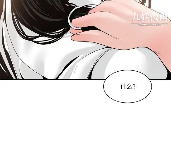《谁才是真爱》漫画 第23話
