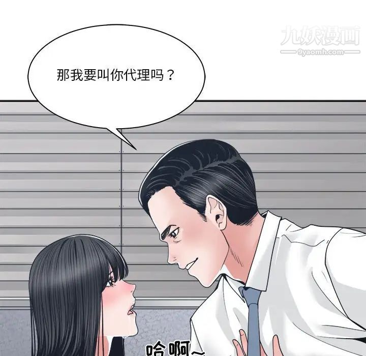 《谁才是真爱》漫画 第23話