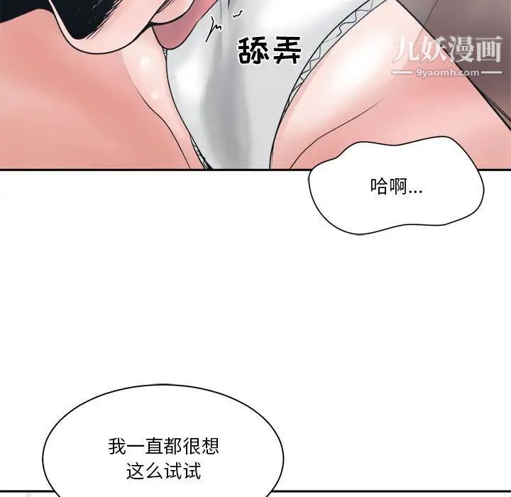 《谁才是真爱》漫画 第23話