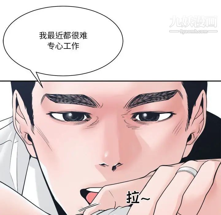 《谁才是真爱》漫画 第23話