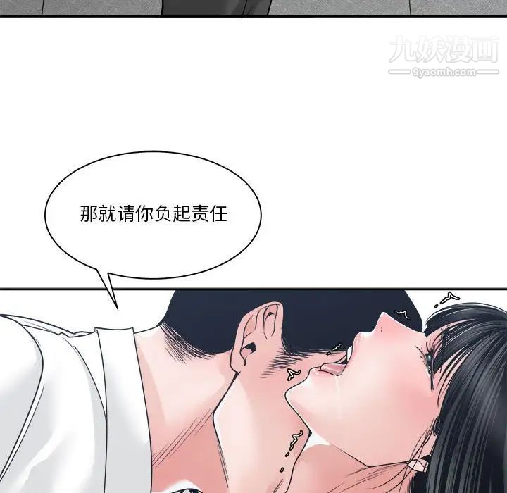 《谁才是真爱》漫画 第23話
