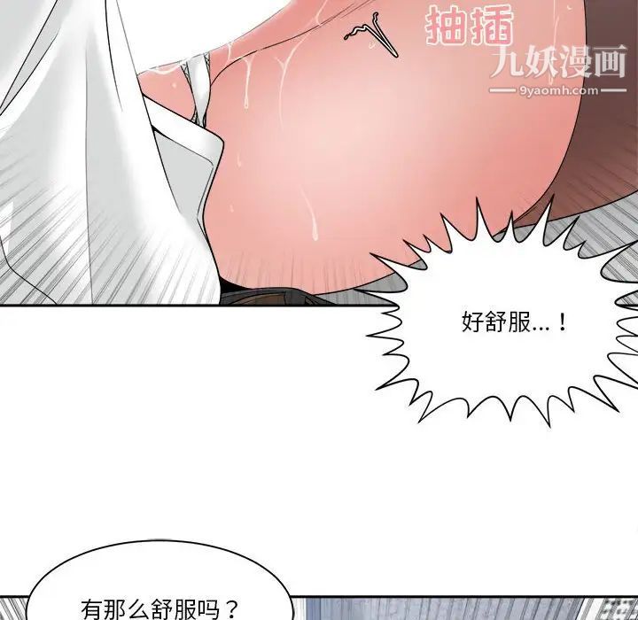 《谁才是真爱》漫画 第23話