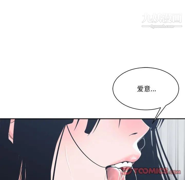 《谁才是真爱》漫画 第23話