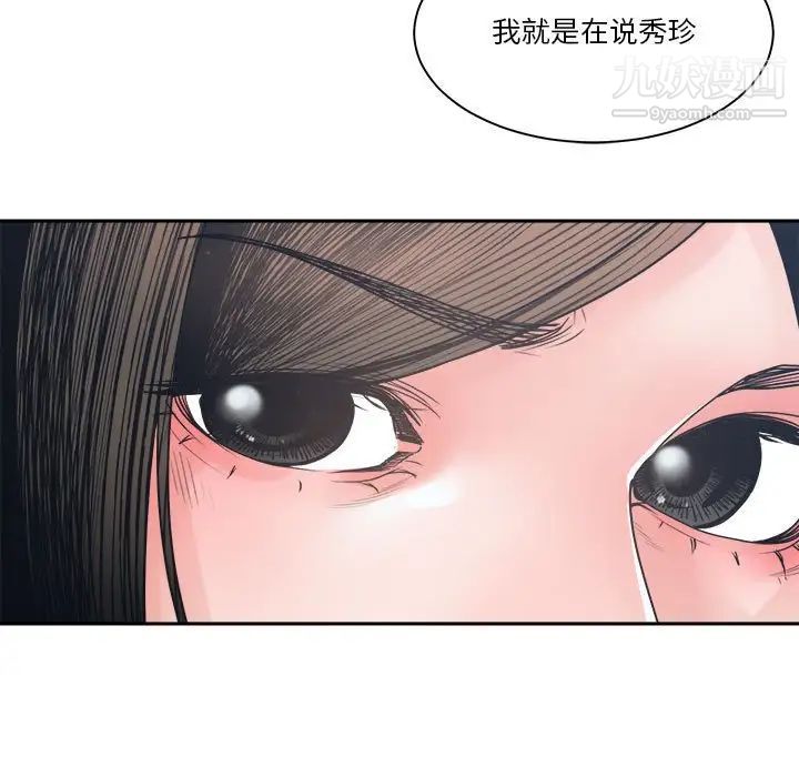 《谁才是真爱》漫画 第23話