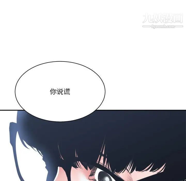 《谁才是真爱》漫画 第23話