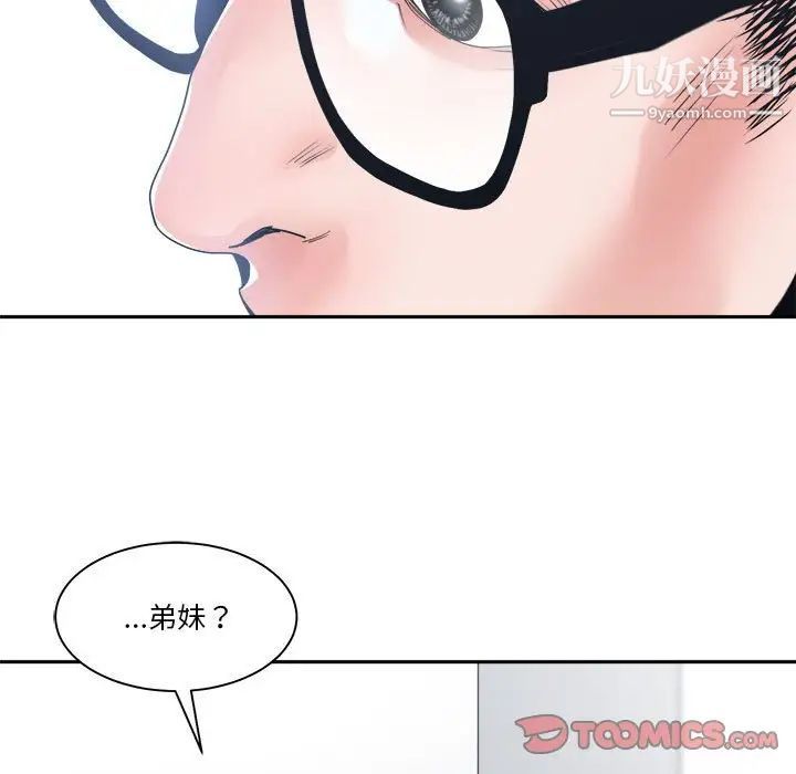 《谁才是真爱》漫画 第23話