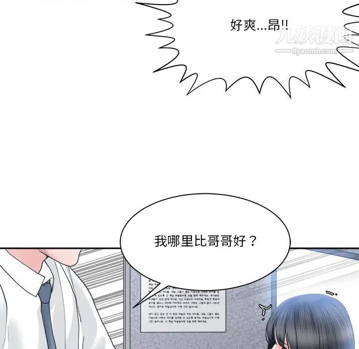 《谁才是真爱》漫画 第24話