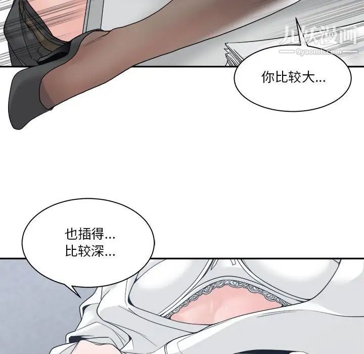 《谁才是真爱》漫画 第24話