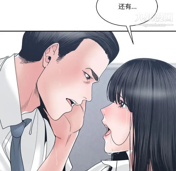 《谁才是真爱》漫画 第24話