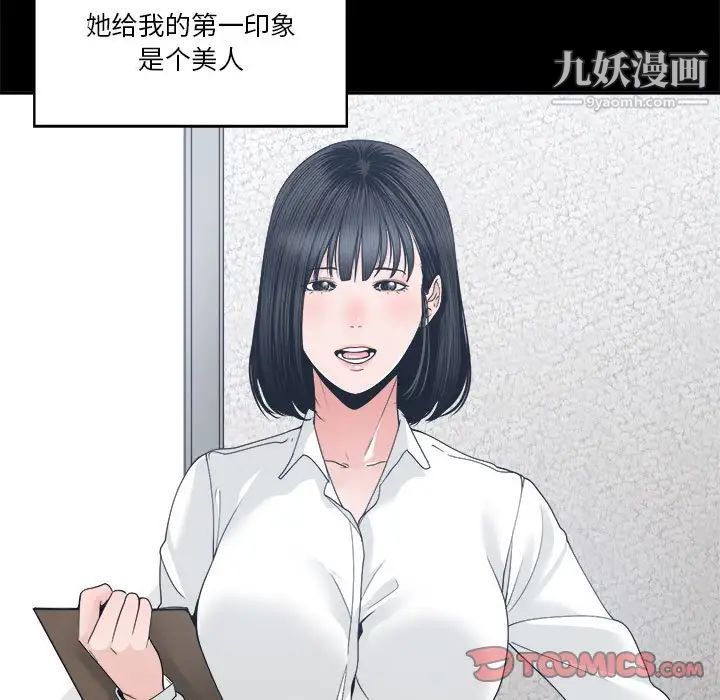 《谁才是真爱》漫画 第24話