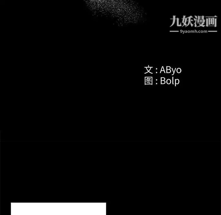 《谁才是真爱》漫画 第24話