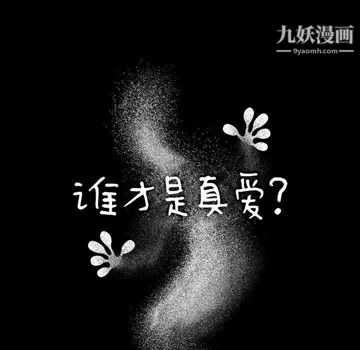 《谁才是真爱》漫画 第24話