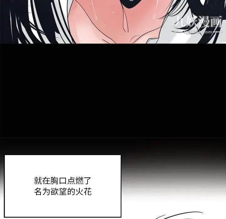 《谁才是真爱》漫画 第24話