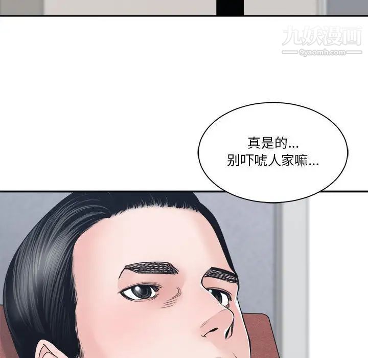 《谁才是真爱》漫画 第24話