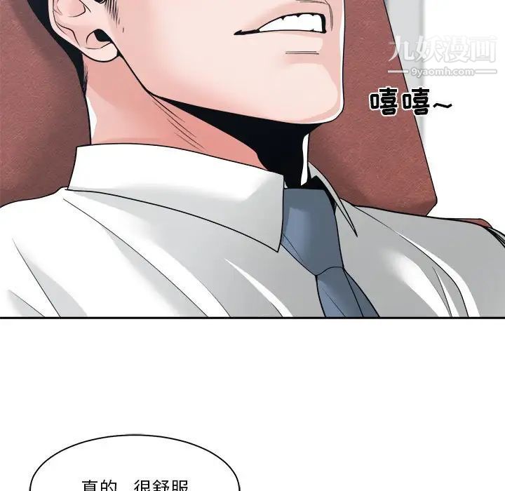 《谁才是真爱》漫画 第24話
