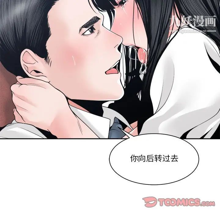 《谁才是真爱》漫画 第24話