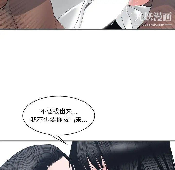 《谁才是真爱》漫画 第24話