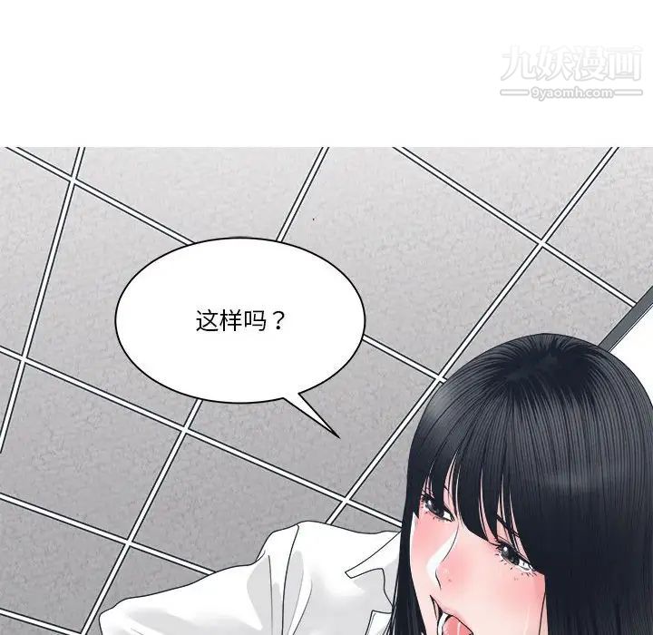 《谁才是真爱》漫画 第24話