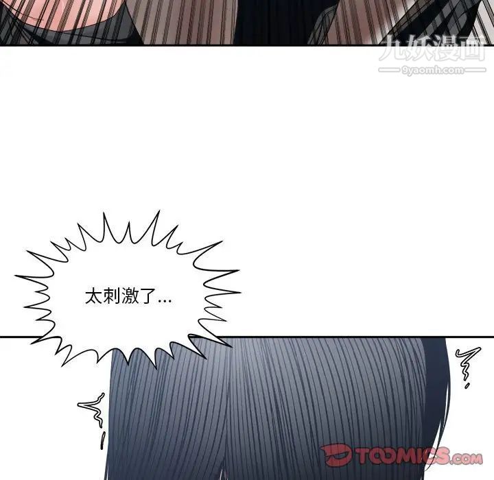 《谁才是真爱》漫画 第24話