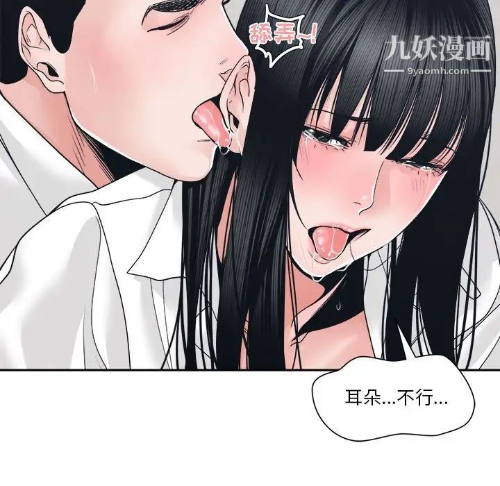 《谁才是真爱》漫画 第24話