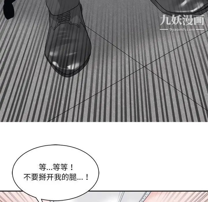 《谁才是真爱》漫画 第24話