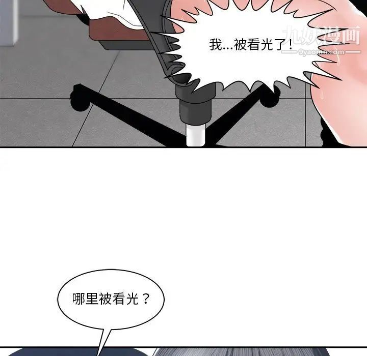 《谁才是真爱》漫画 第24話
