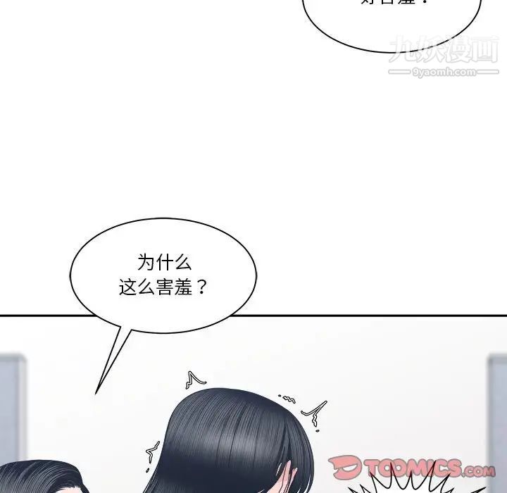 《谁才是真爱》漫画 第24話