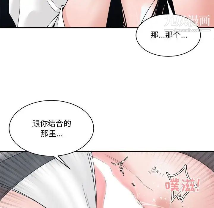 《谁才是真爱》漫画 第24話