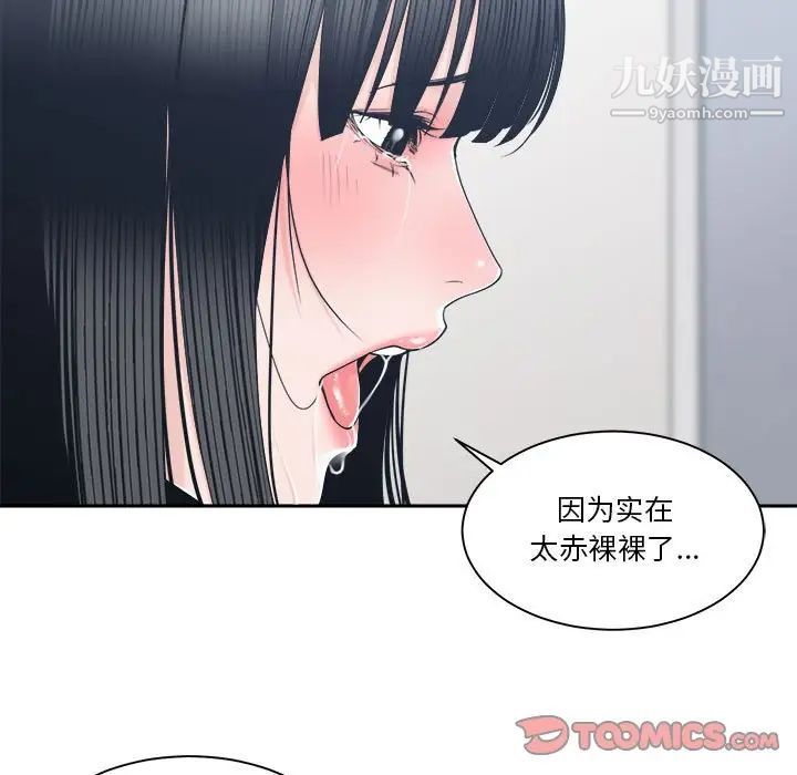 《谁才是真爱》漫画 第24話