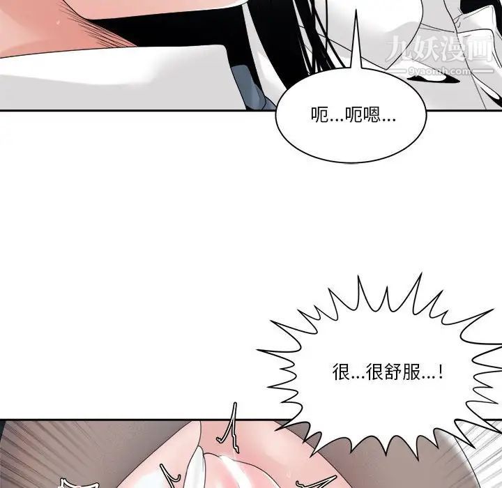 《谁才是真爱》漫画 第24話