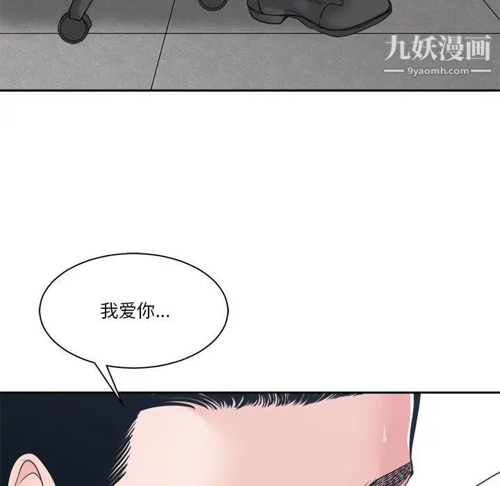 《谁才是真爱》漫画 第24話