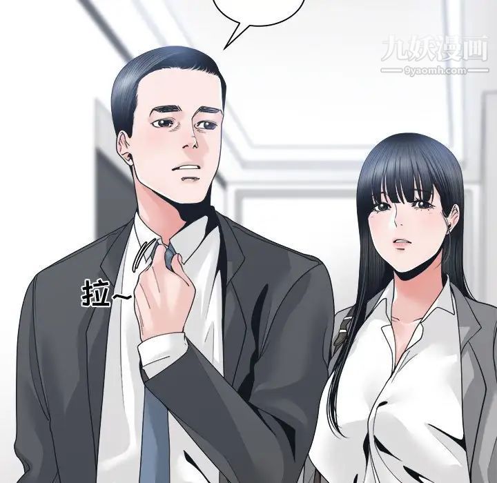 《谁才是真爱》漫画 第24話