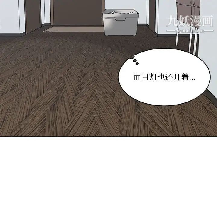 《谁才是真爱》漫画 第24話