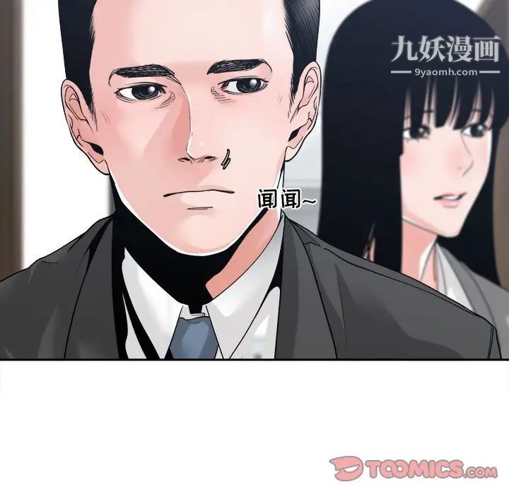 《谁才是真爱》漫画 第24話