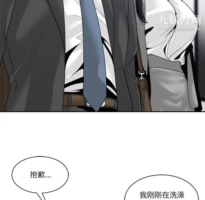 《谁才是真爱》漫画 第24話