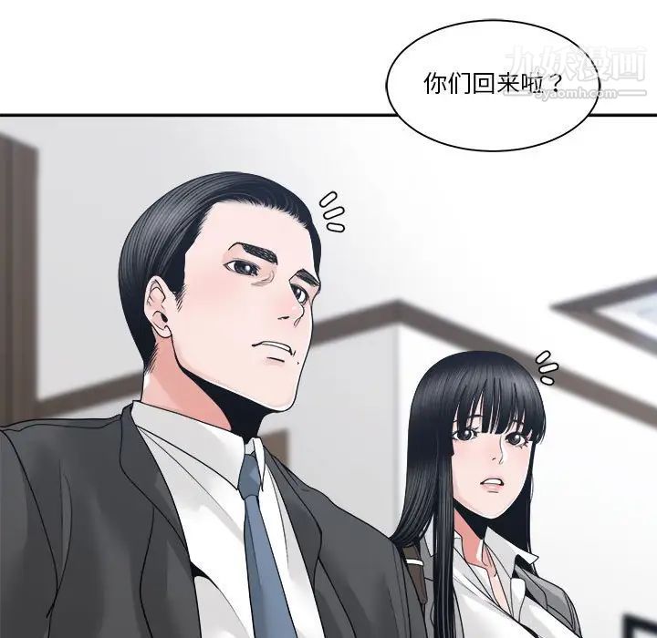 《谁才是真爱》漫画 第24話