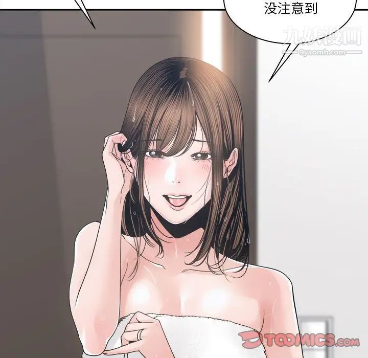 《谁才是真爱》漫画 第24話