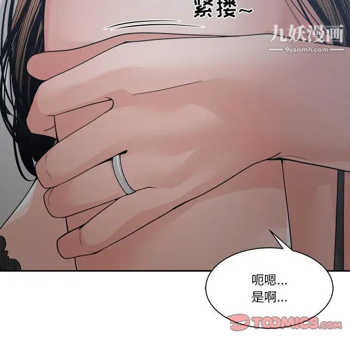 《谁才是真爱》漫画 第25話