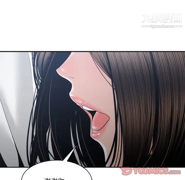 《谁才是真爱》漫画 第25話