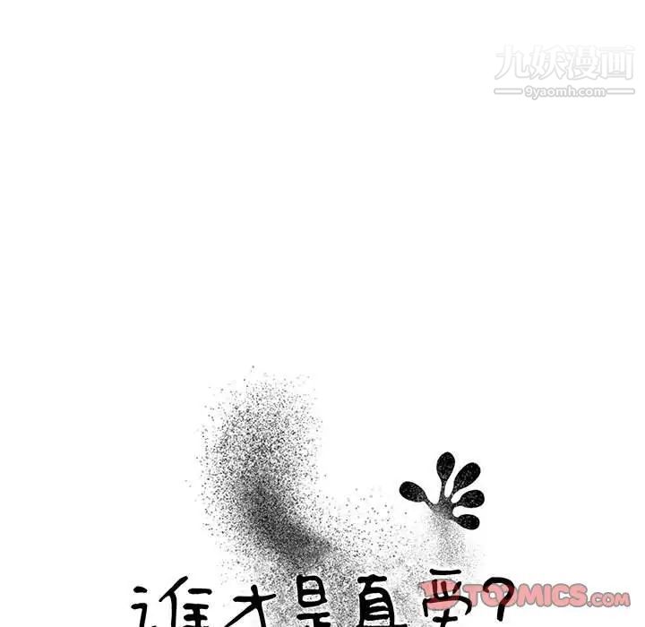 《谁才是真爱》漫画 第25話