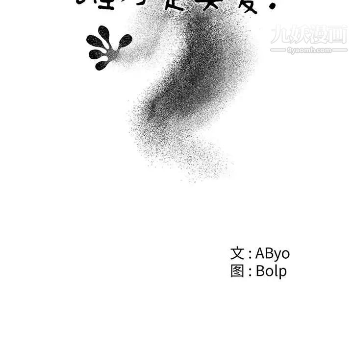 《谁才是真爱》漫画 第25話
