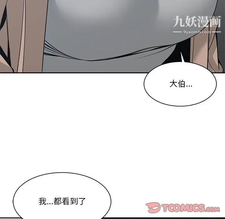 《谁才是真爱》漫画 第25話