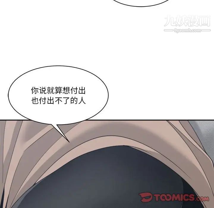 《谁才是真爱》漫画 第25話