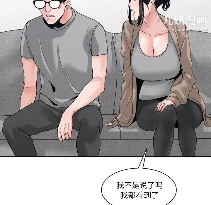 《谁才是真爱》漫画 第25話