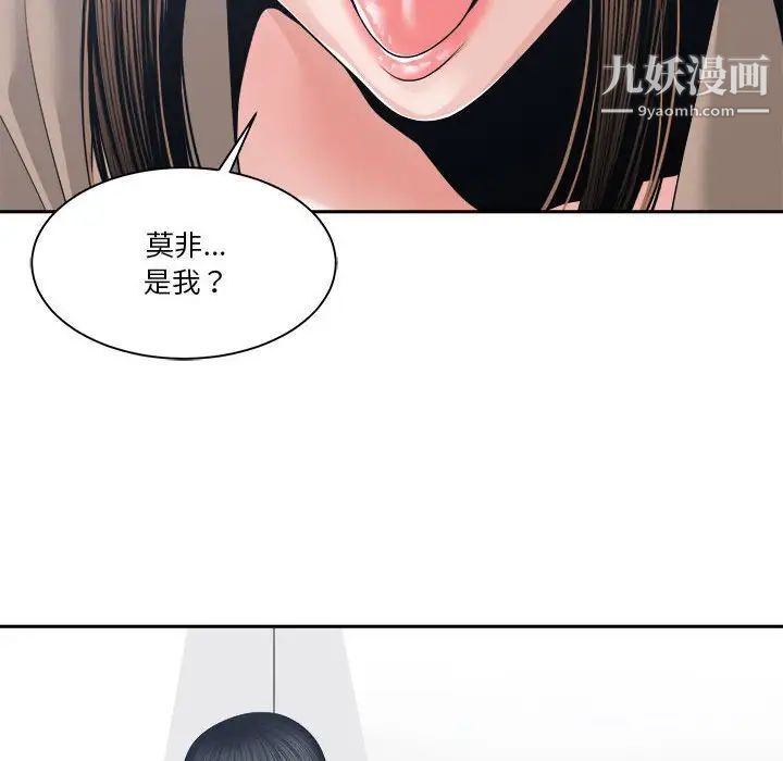 《谁才是真爱》漫画 第25話
