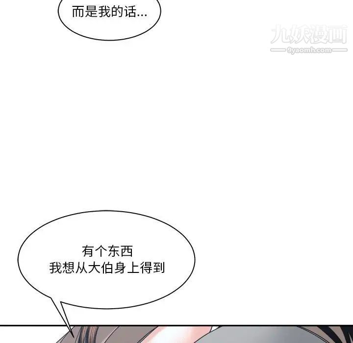 《谁才是真爱》漫画 第25話