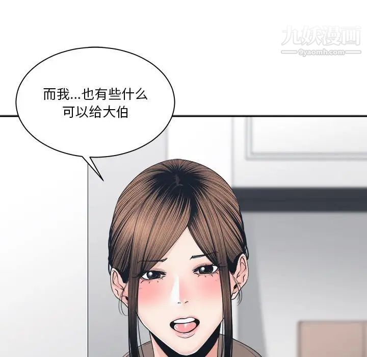 《谁才是真爱》漫画 第25話